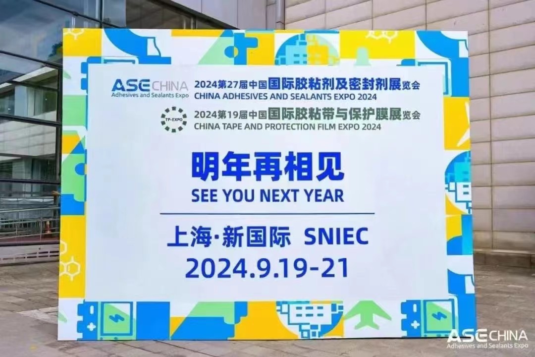 2024 मध्ये 27 व्या चायना इंटरनॅशनल अॅडेसिव्ह आणि सीलंट प्रदर्शनात तुम्हाला भेटत आहोत!